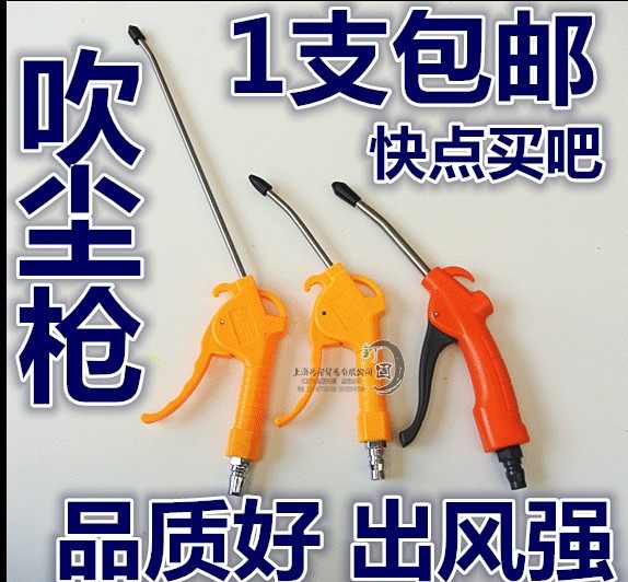 Sanyu Dust Blow Gun Plastic Blowing Gun AR-10 AR-12 Blowing Gun