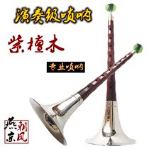 Suona Yanjing professional performance big leaf red sandalwood suona instrument red sandalwood instrument red tone C down B adjustment Big G tune