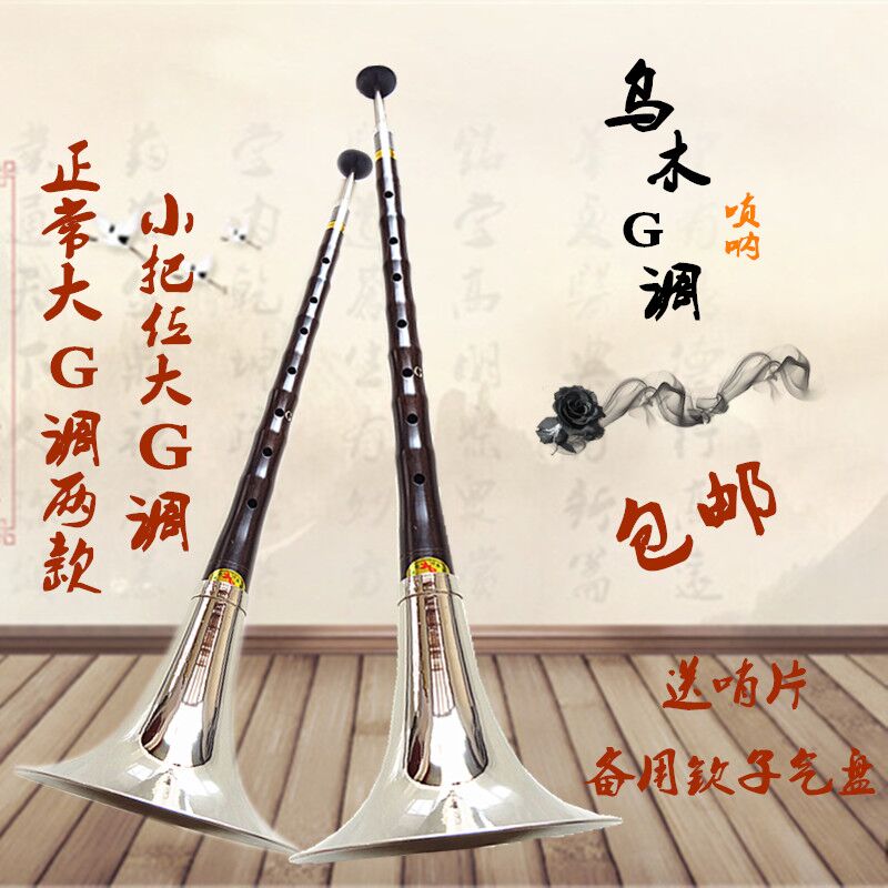 Yanjing Xiao Musical Instrument High quality Ewood G conditioning, folk Dao sandal small piece of large G adjustment