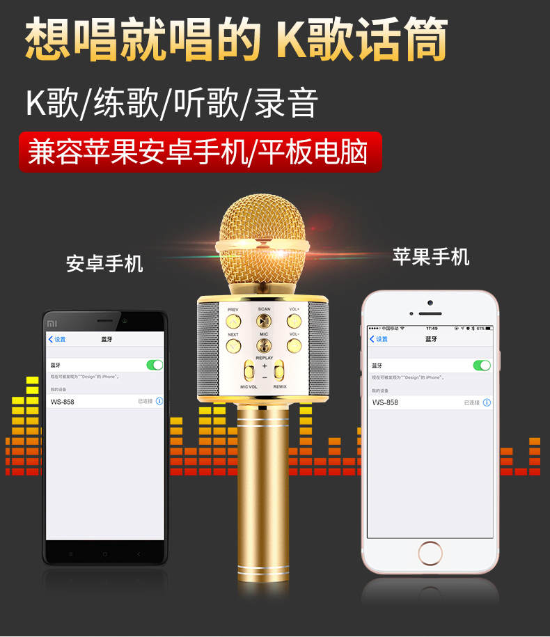 Micrô nhà K bài hát điện thoại di động phổ biến tên đầy đủ k bài hát tạo tác không dây Bluetooth âm thanh micrô một ws858 micro relacart