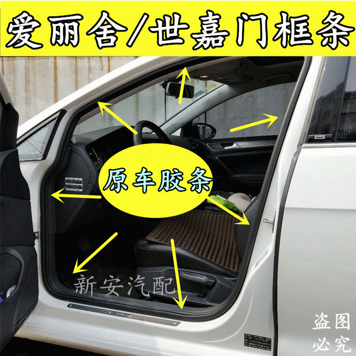 Suitable for Citroën Alice Shijia Jia Door Strip Original door sealing strip back-up case adhesive strip waterproof rubber sheet