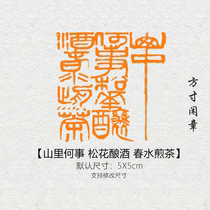Whats going on in the mountains? Songhua Brewing Spring Water Sencha Seal Engraving Finished Calligraphy and Painting Seal Customization Non-Handmade Customization