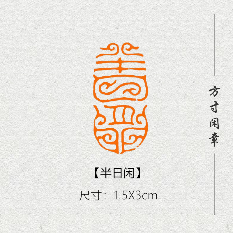 Half a day idle chapter seal engraving finished product painting and calligraphy seal custom non-handmade name leading first pressure corner stamp calligraphy and calligraphy and calligraphy and painting country-Taobao