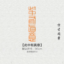 There is a true meaning in it seal cutting finished calligraphy and painting seal customization non-handmade customization name header and corner seal book