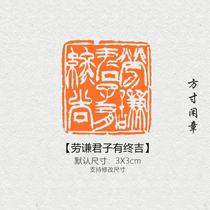 Lao Qian Gentlemans Endless Good Luck Seal Engraved Finished Calligraphy and Painting Seal Non-Handmade Customized Name Header Pressed Corner Seal Book