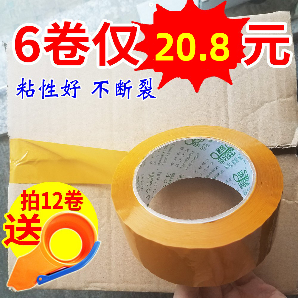 6 volumes of loaded rice yellow seal case adhesive paper Taobao delivery package wide closure rubberized fabric large roll wholesale 4 5 6cm