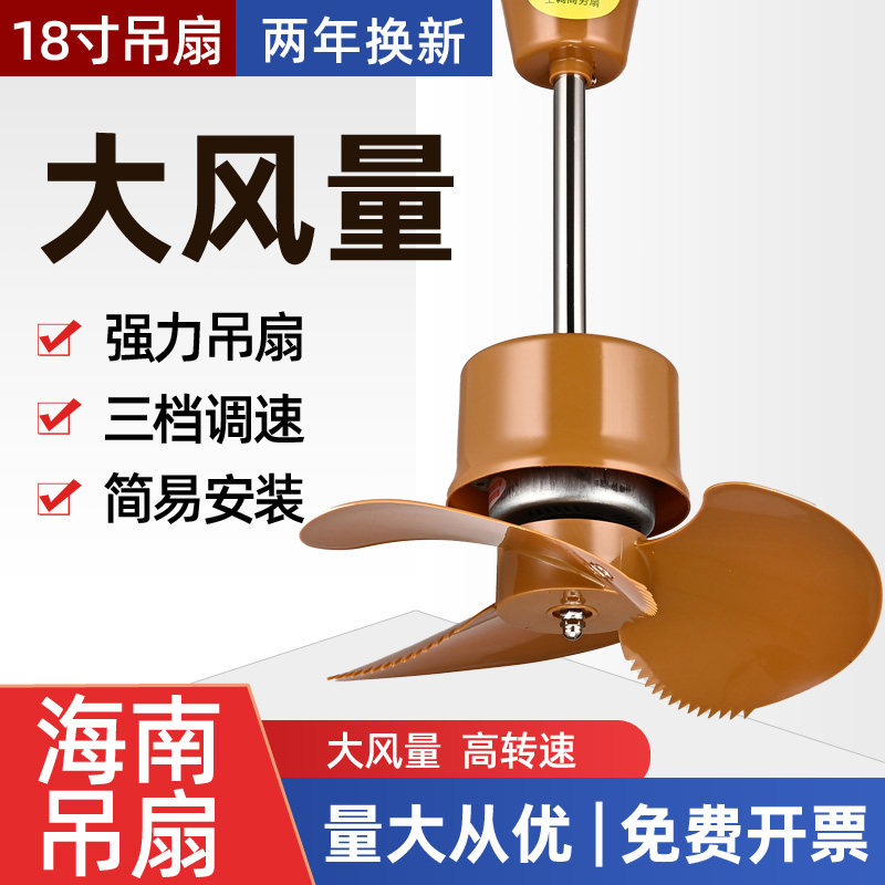 海南製シーリングファン、高出力、高速回転、小型家庭用静音吊り下げ式シーリングファン。