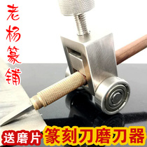 Lao Yang seal shop carving knife sharpener Seal carving tool Hand grinding tungsten steel white steel alloy stone carving seal carving knife
