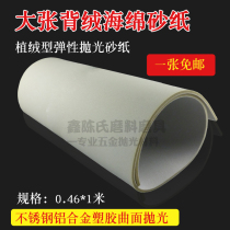 Large sponge sandpaper curved surface polishing sponge sand aluminum alloy model mobile phone case plastic polishing flocking sandpaper