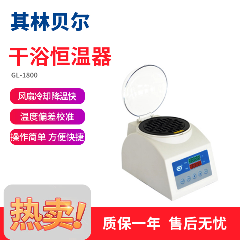 Its Limbel dry bath thermostat GL-1800