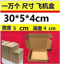 Rectangular Cardboard Box 24 Pieces Three 3 Layers Hard Corrugated Aircraft Box Aspect And High Down Jacket Clothing Carton 30 * 5 * 4cm