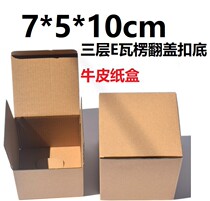 Square three-3 layers E corrugated cardboard box Hard small cardboard box kraft Paper case flip button bottom kraft paper color 10 * 10 * 10cm