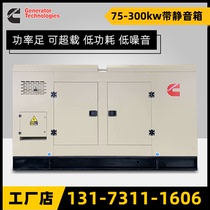 120kw-150kw200kw Cummins silent diesel generator set power outage emergency backup power supply