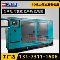 100KW Yuchai power outage backup diesel generator set with silent box Automatic 100kw power generation equipment