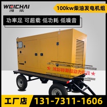 Weichai power 100 KW diesel generator set with silent box mobile trailer 100kw factory direct sales