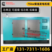 75kW Cummins series diesel generator set with four protection controller 75kw emergency generator set