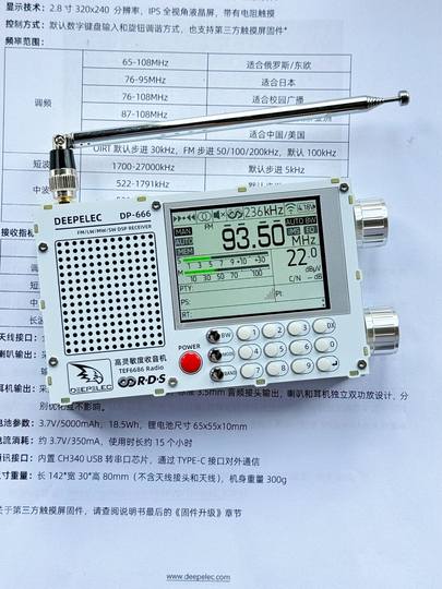 TEF6686 DSP 收音机 DP-666 高灵敏度 全波段 FM AM 调频 短波