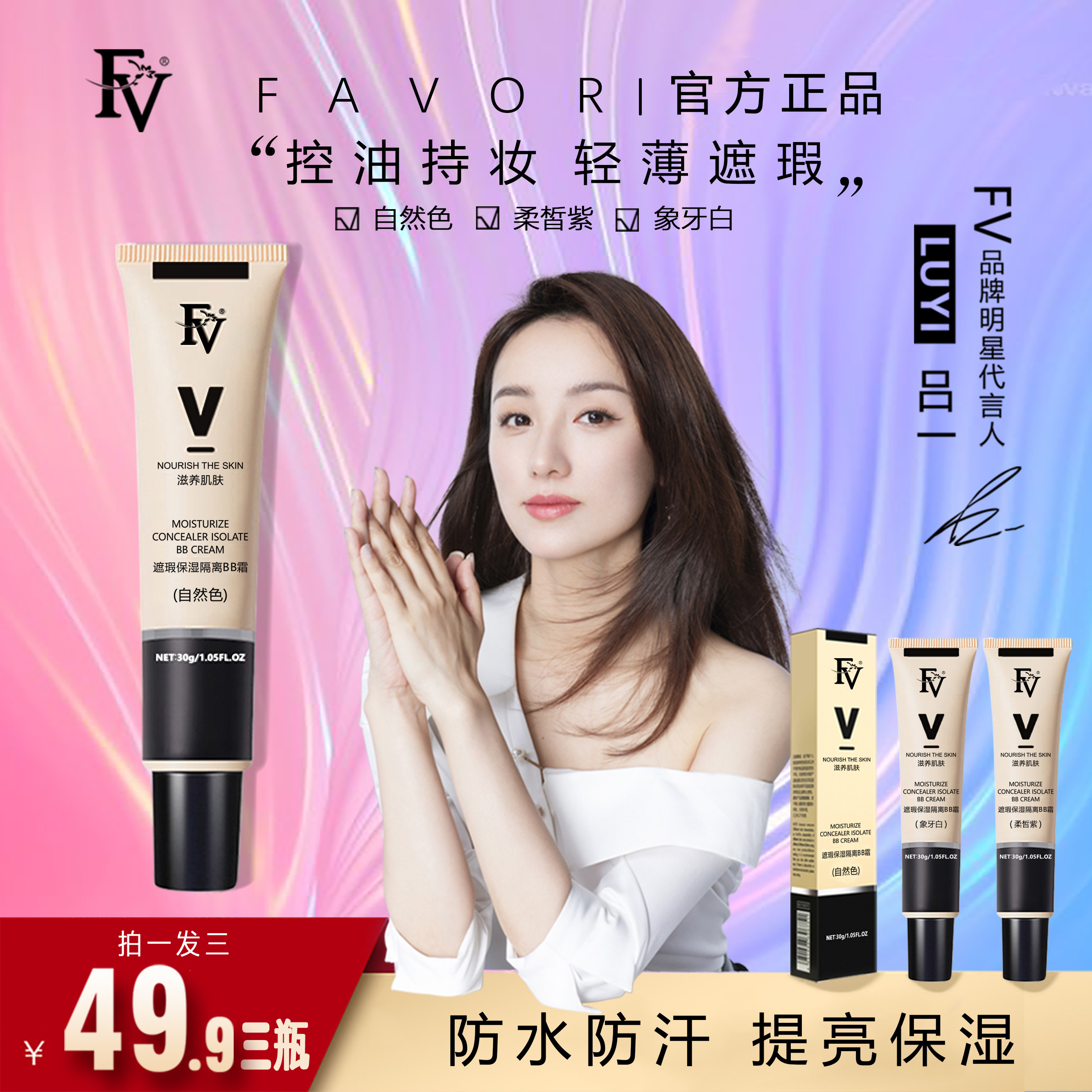 (Lü Dynasty) FV Flawless Powder Bottom Lotion waterproof anti-perspiration Makeup Makeup Moisturizing Refreshing Skin Isolation Bb Cream