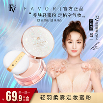 FV light plums and fog constant makeup honey powder waterproof antiperspiration light color control Oil moisturizing persistent matt without makeup