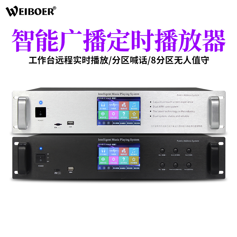 Weber Timer Player Campus Broadcast System Automatic Bell Ringing Mp3 Computer Programming Partitioned Intelligent Music