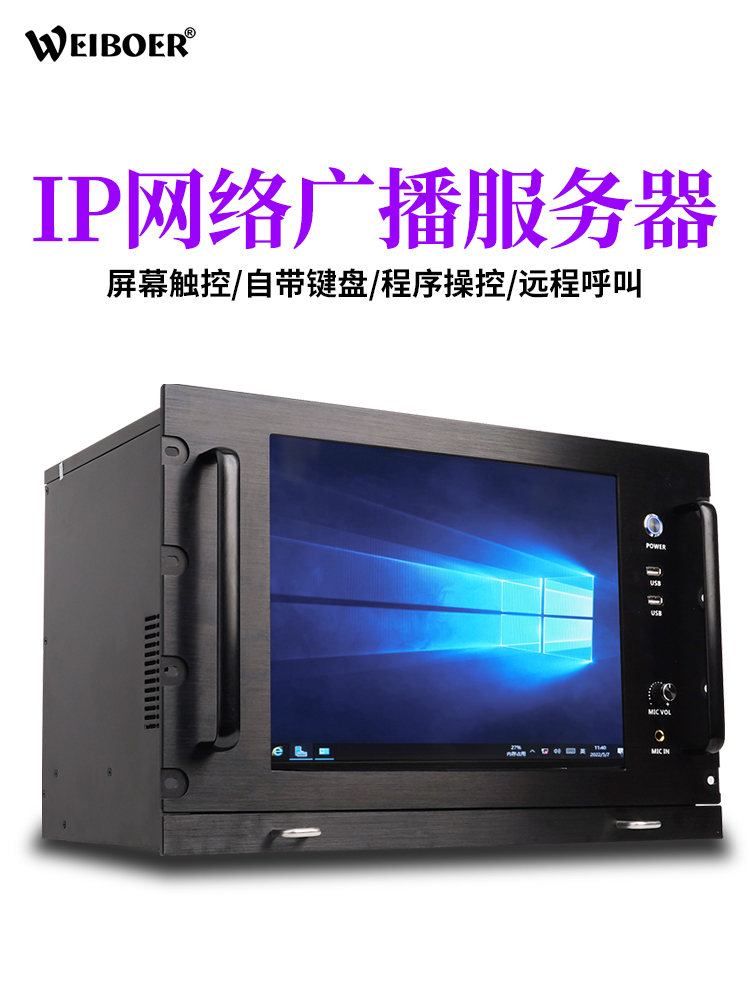 IP network broadcaster Intelligent networking public system terminal