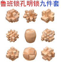 Kongming lock Luban Lock nine-piece set to unlock the brain Brain intelligence development Wooden educational toy for adult primary school students