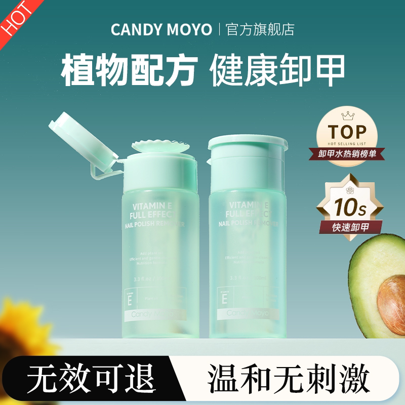 Жидкость для снятия лака CandyMoyo с витамином Е, специальный полезный лак для ногтей, нежный и не травмирующий ногти, жидкость для снятия лака для рук, 30Р Изображение 1