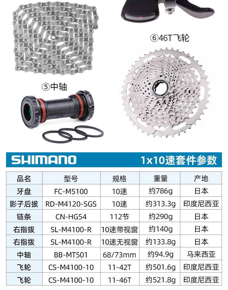 Переключение передач для велосипеда shimano禧玛诺m4100变速套件10速登山自行车大齿盘指拨后拨飞轮炼条