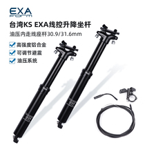 Taiwan KS EXA mountain bike lifting seat pipe diameter 30 9 31 6mm hydraulic seat Pole Clamp
