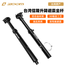 ZOOM Xinlong Wire Control Lifting Sitting Pole Mountain Bike Oil Pressure Inside And Outside Routing Seat Tube 30 9MM31 6 Caliber