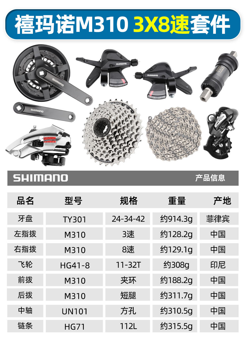 Переключение передач для велосипеда shimano禧玛诺山地自行车m310套件8速24速升级变速器指拨前拨后拨