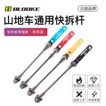 France BLOOKE DT100 Mountain Bike Universal Quick Demolition Front And Rear Wheel Screw Rod Wheel Set Flower Drum Quick-release Lever