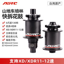 ARC carbon fiber MT010 mountain bike flower drum 4 Perlin bearing 32 hole Super 120 130 sound 11 12 speed
