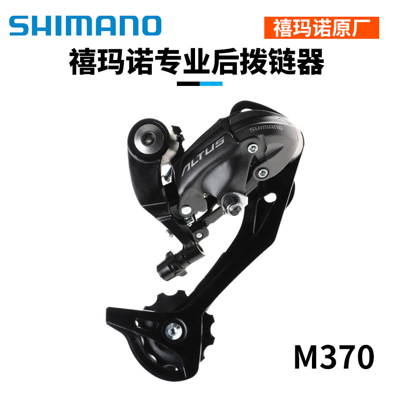 shimano altus rd