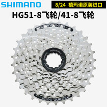 SHIMANO CS-HG41-8 Flywheel 51-8 Mountain Bike 8 24-speed Cassette Rear Gear