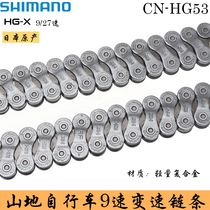 SHIMANO HG53 Chain 9 10 11 27 Speed Mountain bike Variable speed Nine speed Ten speed Chain