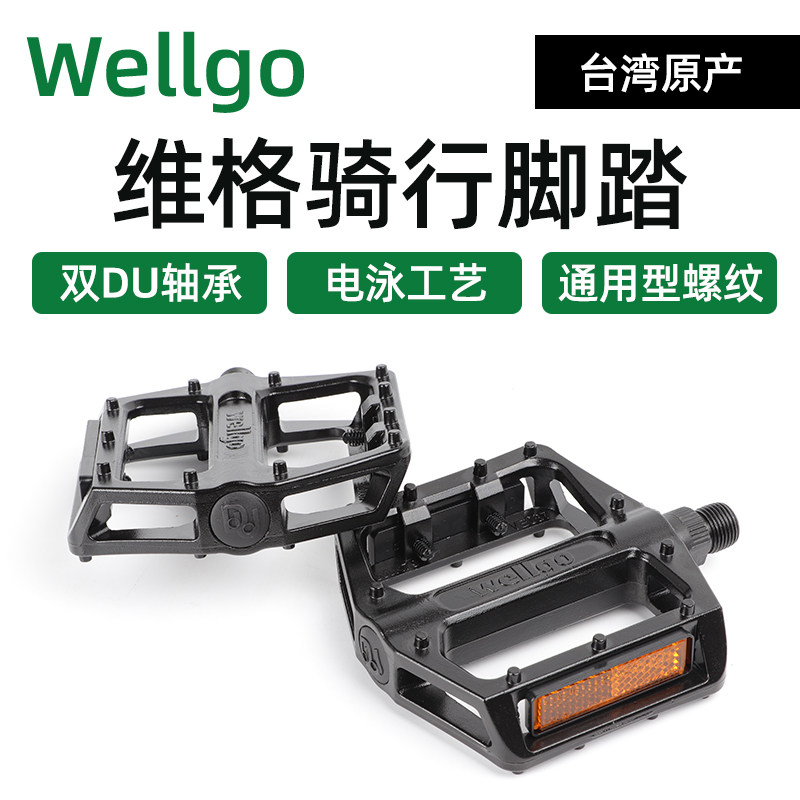 Taiwan Wellgo Vig B087 pedal mountain bike bearing DU Peilin pedal travel pedal accessories