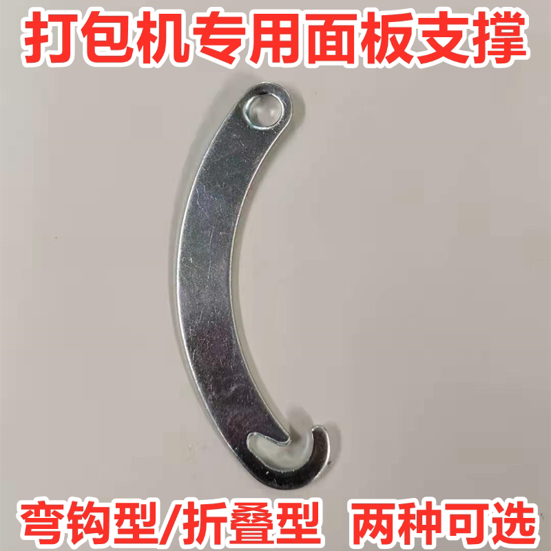 Manufacturer Direct sales Semi-automatic Packer Accessories Panel Support Folding Bend Hook Branch Type Universal Baler Machine Special