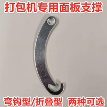 Manufacturer direct sales semi-automatic baling machine accessories panel support folding bending hook support rod universal baler special