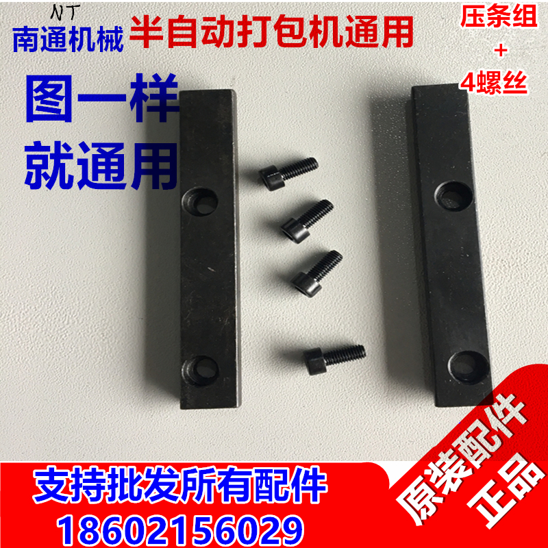 Manufacturer direct sales semi automatic battering machine accessories layering with 4 screws suit universal abrasion-proof combination