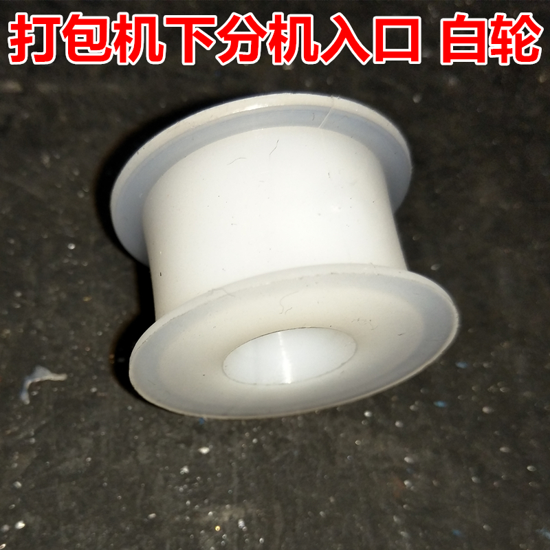 Factory direct semi-automatic baler accessories Under the extension entrance white wheel universal pulley thickened white wheel