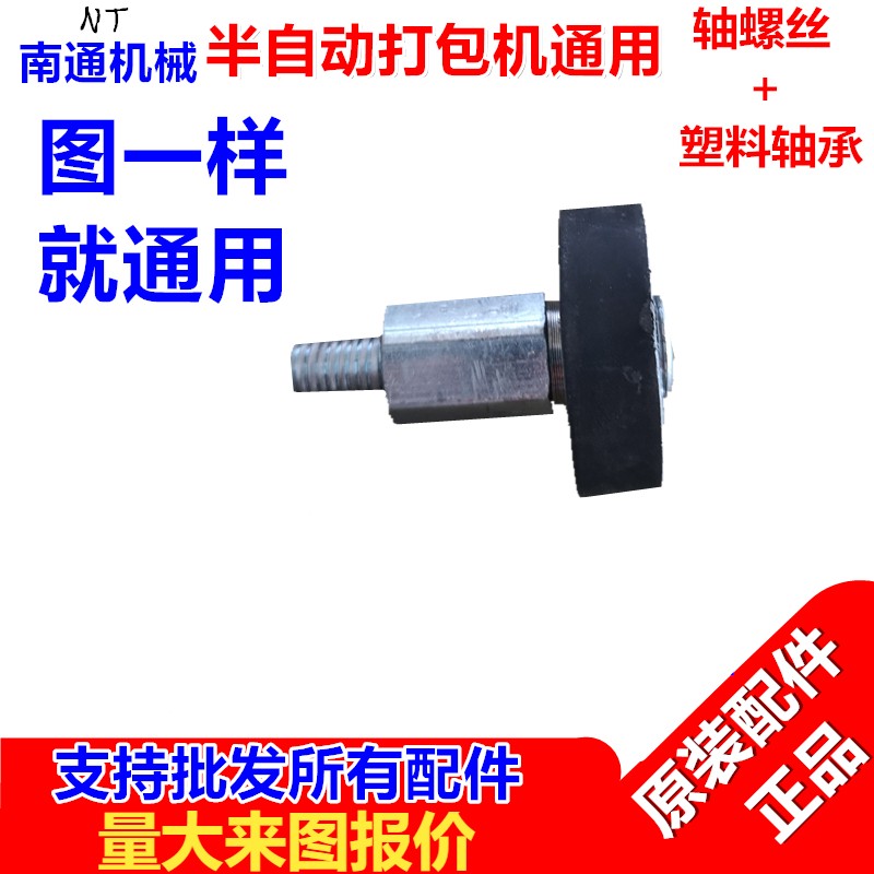 Factory direct sales semi-automatic baler accessories with disc shaft screw plus plastic bearing with spring set universal type