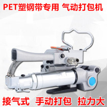 Manufacturer direct sales pneumatic baling machine portable plastic steel band pp with manual strapping of baling machine to pick up air style