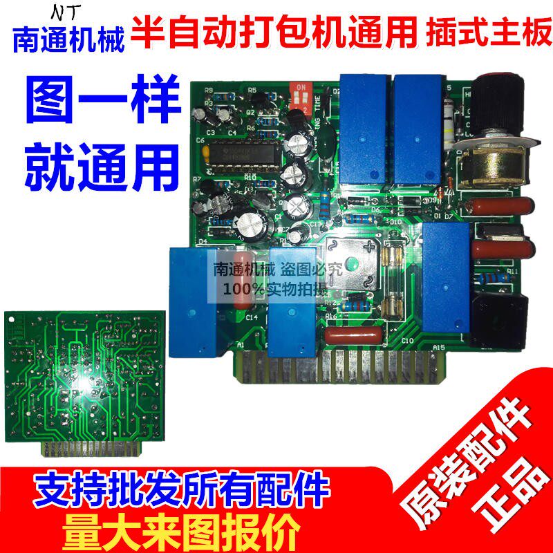 Manufacturer direct sales semi-automatic baling machine integrated line PC plug-in main board Yonggenesis 1 2 generation horizontal lamp control motherboard-Taobao