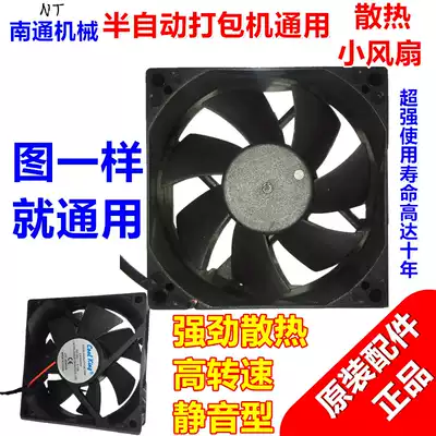 Factory direct semi-automatic baler accessories 24V small fan universal hot head cooling fan high quality long life