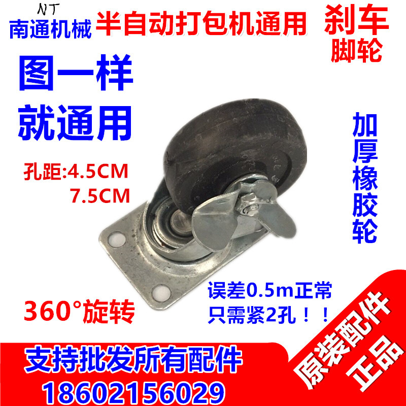 Manufacturer direct sales semi-automatic baling machine brake castors universal wheels 360 ° rotating wheels rubber wheels thickened plus hard