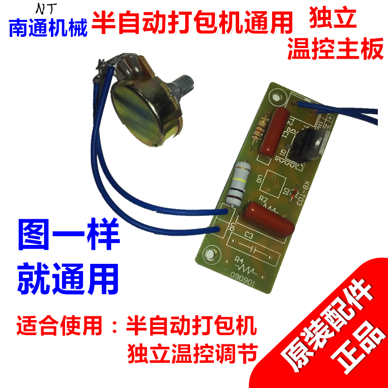 Manufacturer Direct sales Semi-automatic Packer Accessories HOT MELT TEMPERATURE MOTHERBOARD INDEPENDENT TEMPERATURE-CONTROLLED REGULATOR TRANSFORMER MOTHERBOARD