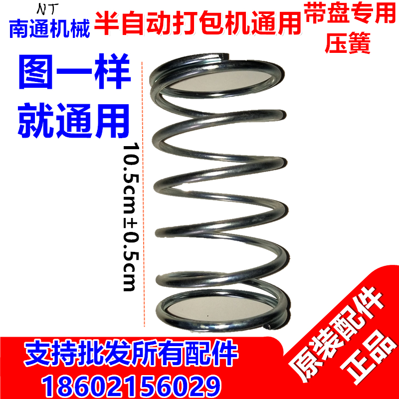 Manufacturer direct sales semi-automatic baling machine accessories spring baling machine with disc special spring universal original special price