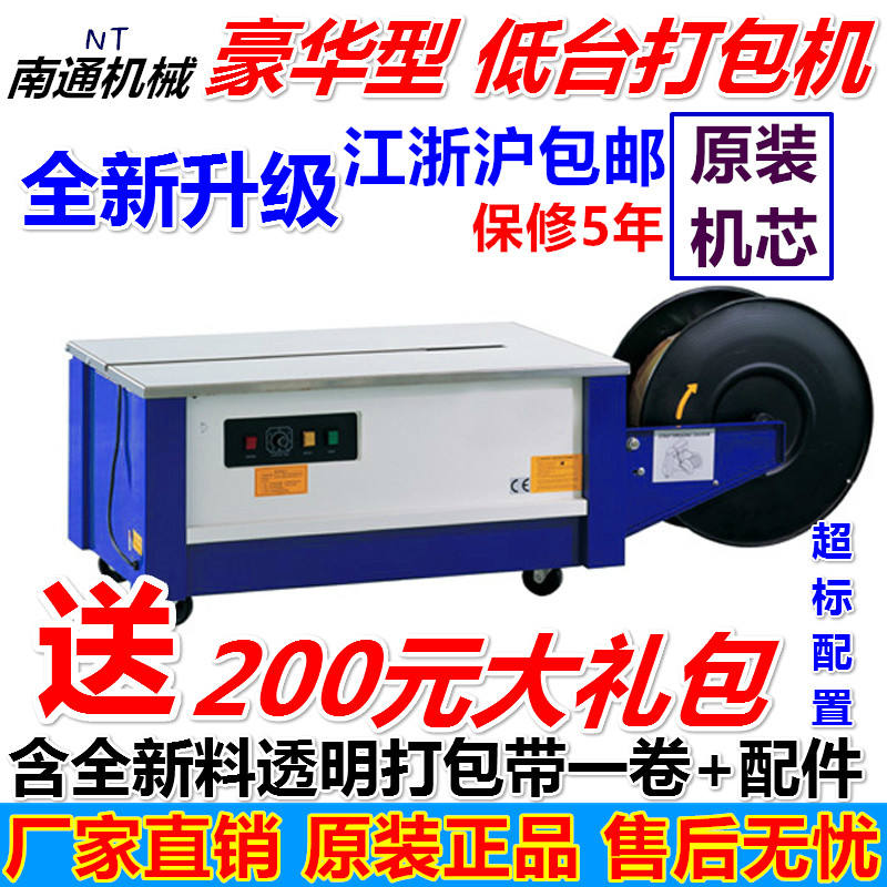 Jixiang brand manufacturers direct sales export type semi-automatic baler high and low platform automatic hot melt buttonless carton strapping machine