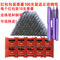 Straight Liquid Type of Sack Positive Posture Pen Ink Sac 100 Red Bag Style Ink Guts 3 4 Caliber Universal Walking Bead Pen Optional